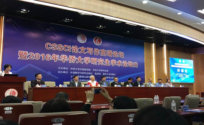我院教师参加CSSCI论文写作高端论坛-英语教