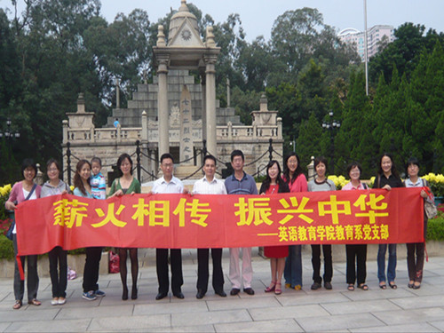 教育系党支部在黄花岗举办纪念辛亥革命100周年主题教育活动