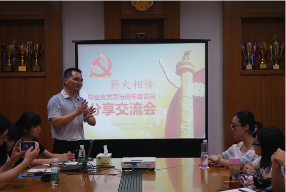 “薪火相传”毕业班党员与低年级党员分享交流会