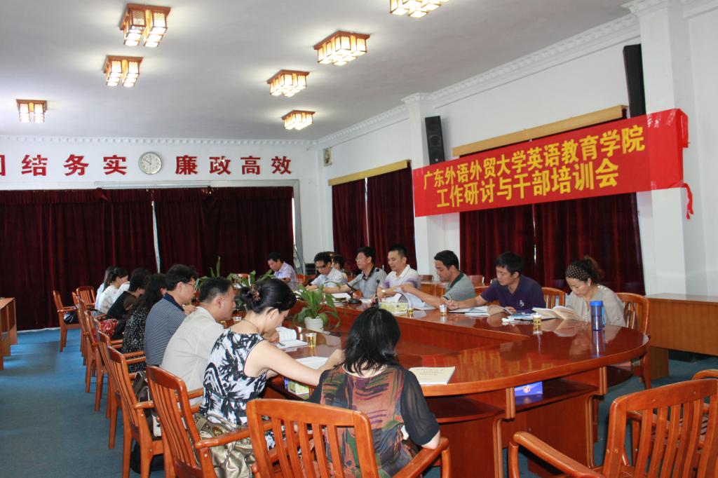 学院举办工作研讨与干部培训会议