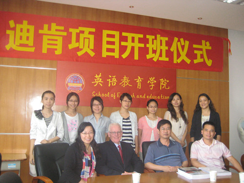 迪肯教育硕士项目开班仪式2011